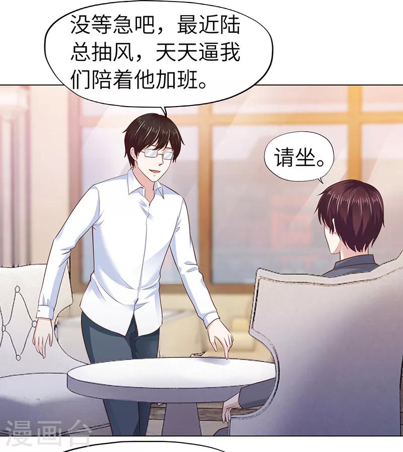 《陆少的暖婚新妻》第71话 第22页