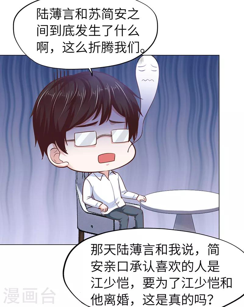 《陆少的暖婚新妻》第71话 第23页