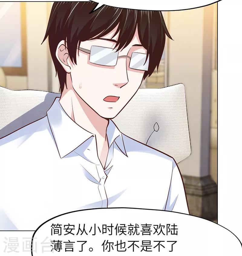 《陆少的暖婚新妻》第71话 第24页