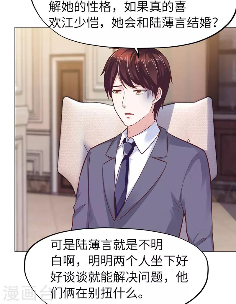 《陆少的暖婚新妻》第71话 第25页