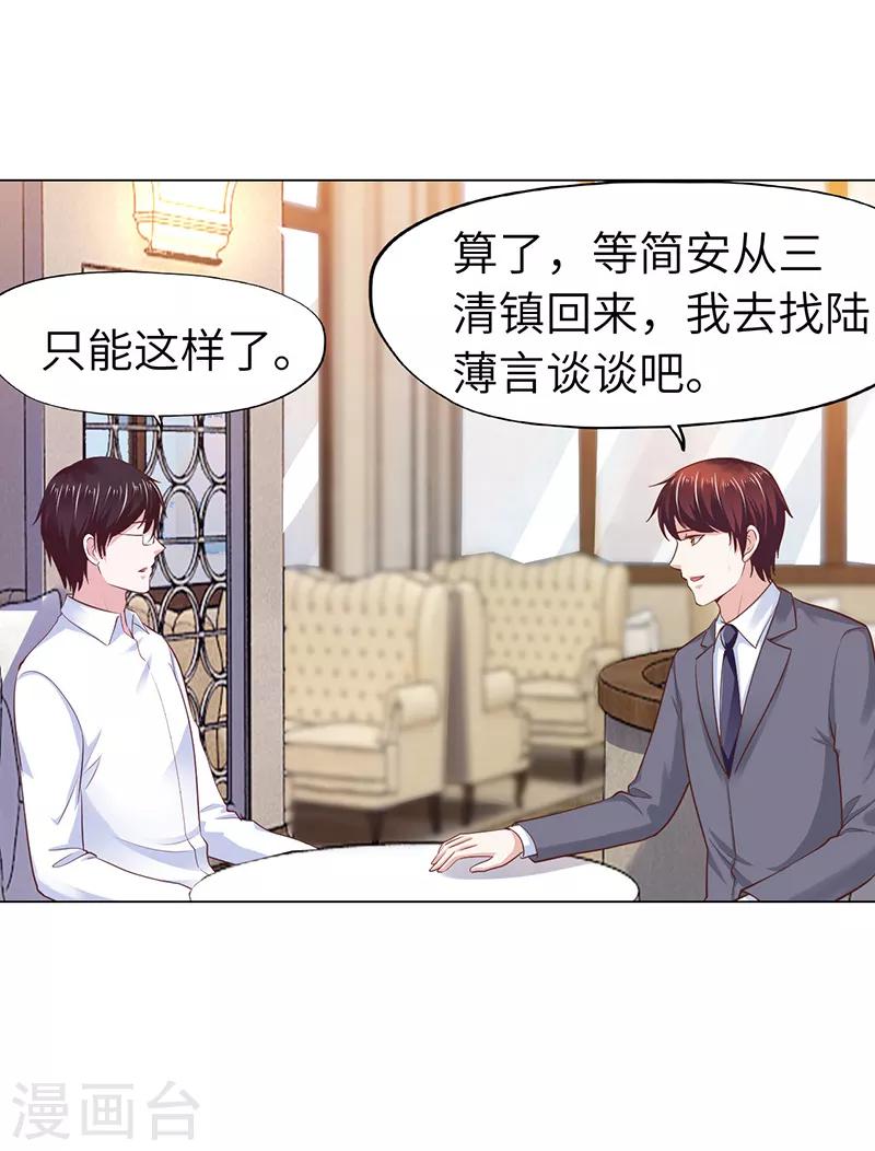 《陆少的暖婚新妻》第71话 第27页