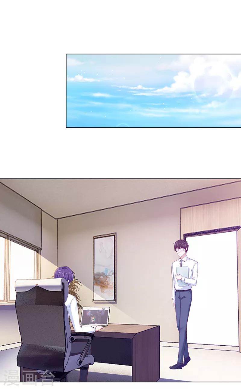 《陆少的暖婚新妻》第71话 第28页