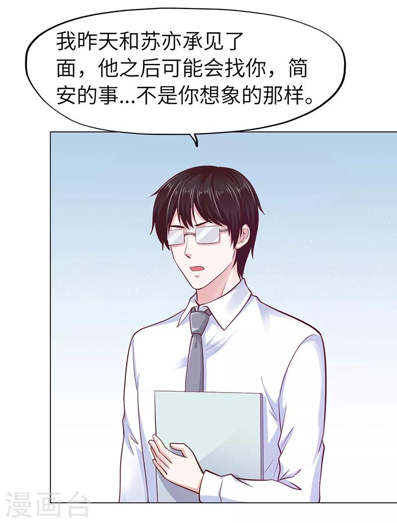 《陆少的暖婚新妻》第71话 第29页