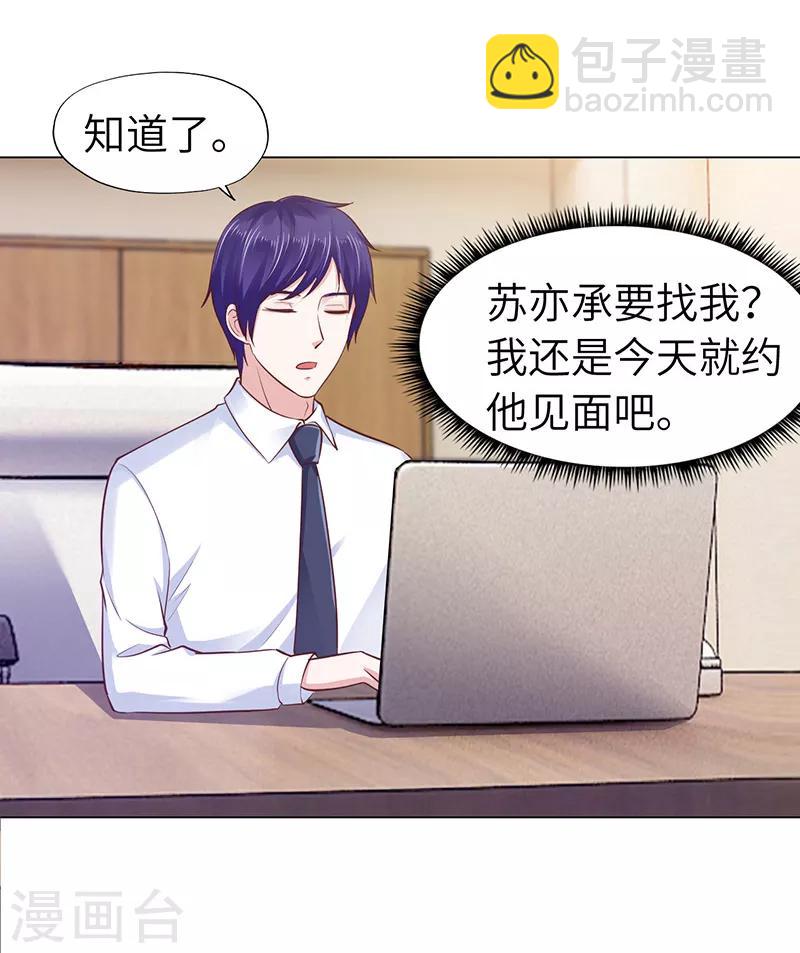 《陆少的暖婚新妻》第71话 第30页
