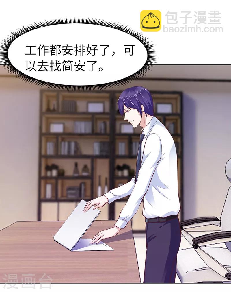 《陆少的暖婚新妻》第71话 第32页
