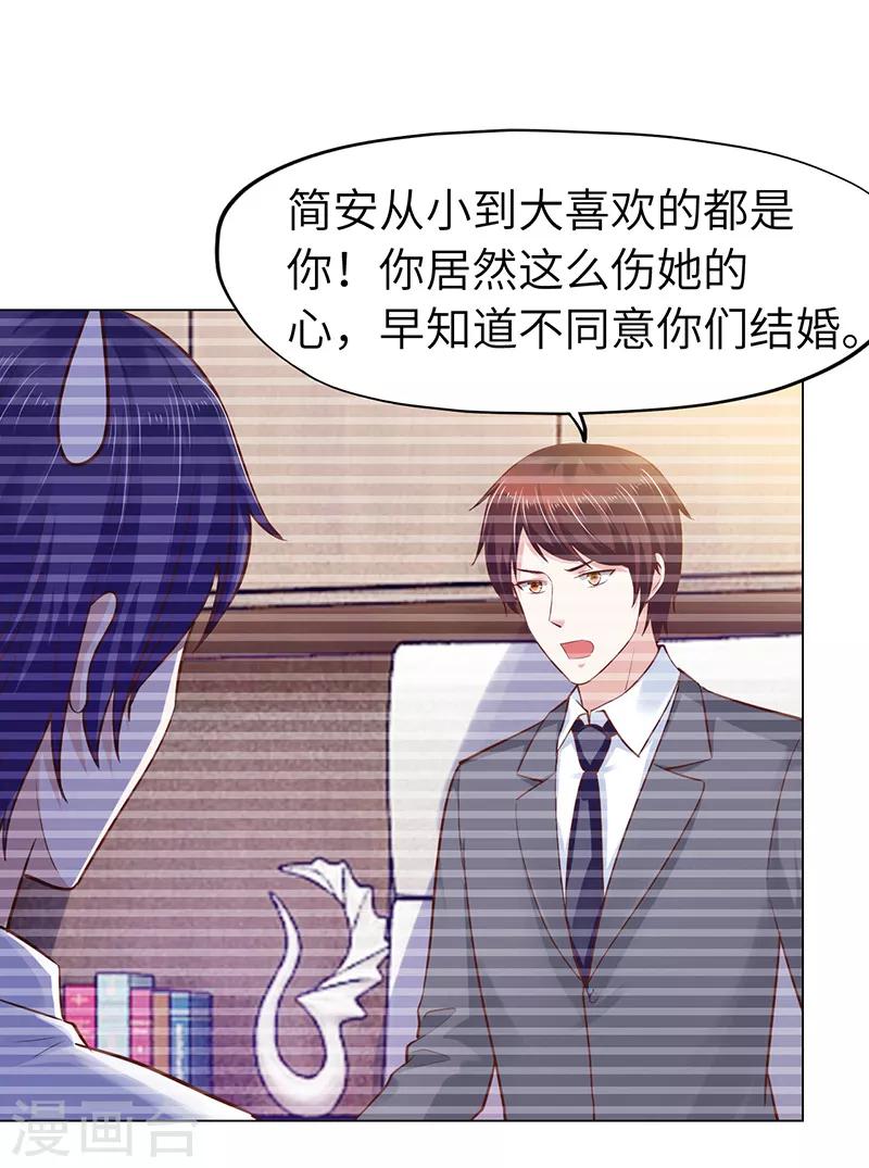 《陆少的暖婚新妻》第71话 第33页