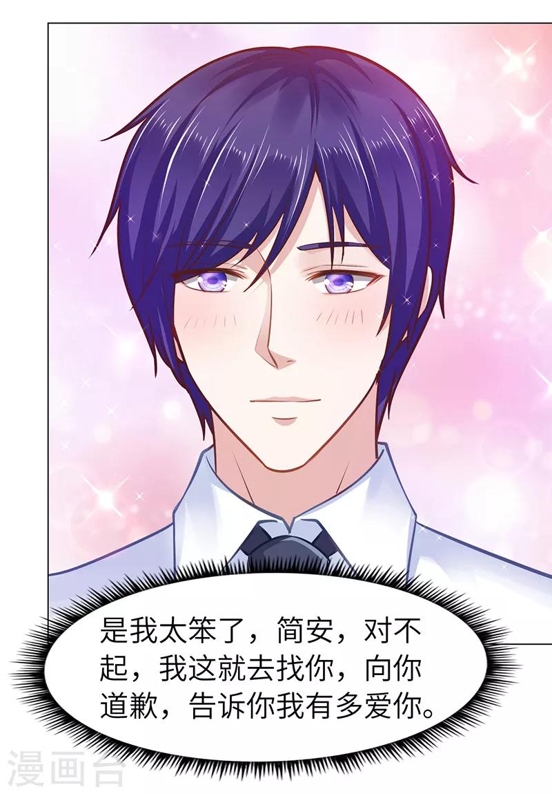 《陆少的暖婚新妻》第71话 第34页