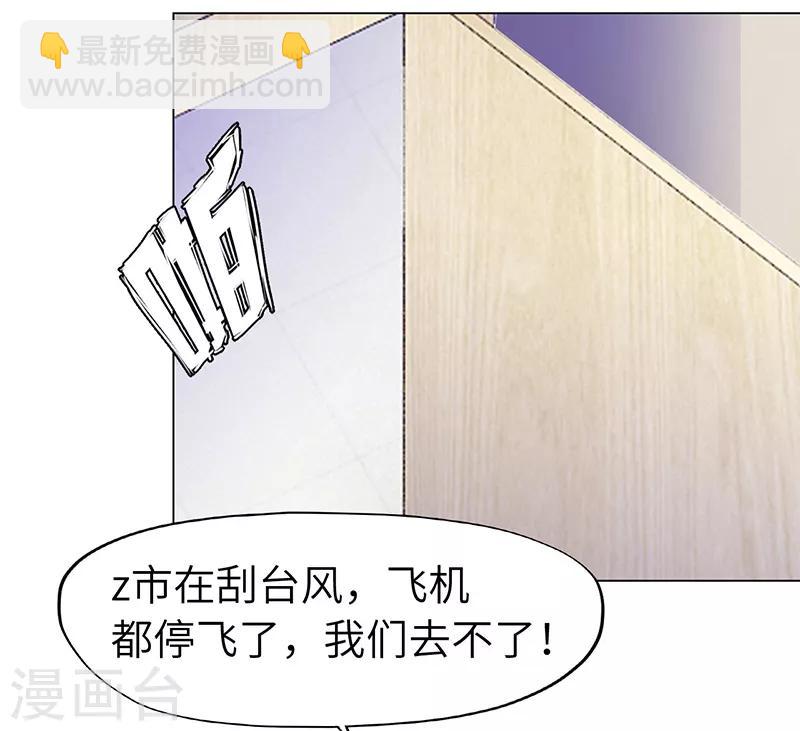 《陆少的暖婚新妻》第71话 第35页