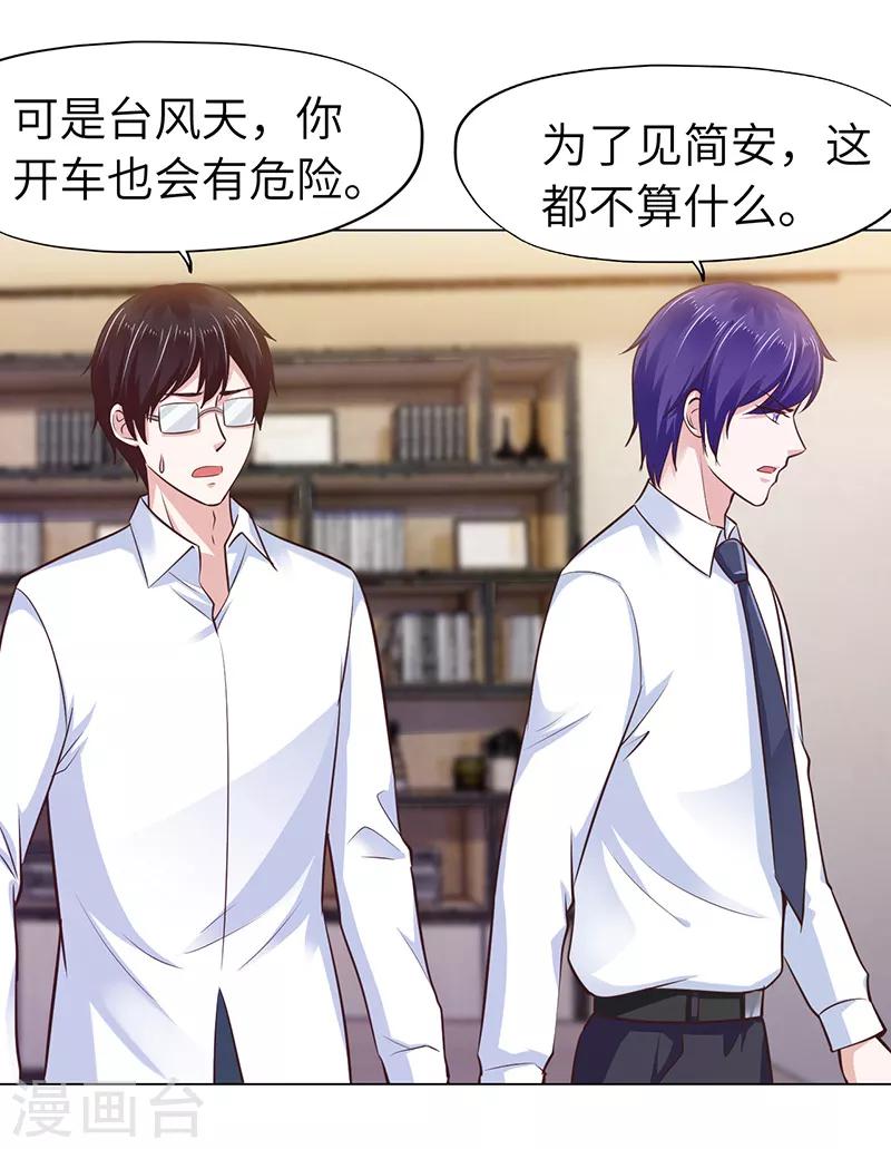 《陆少的暖婚新妻》第71话 第38页