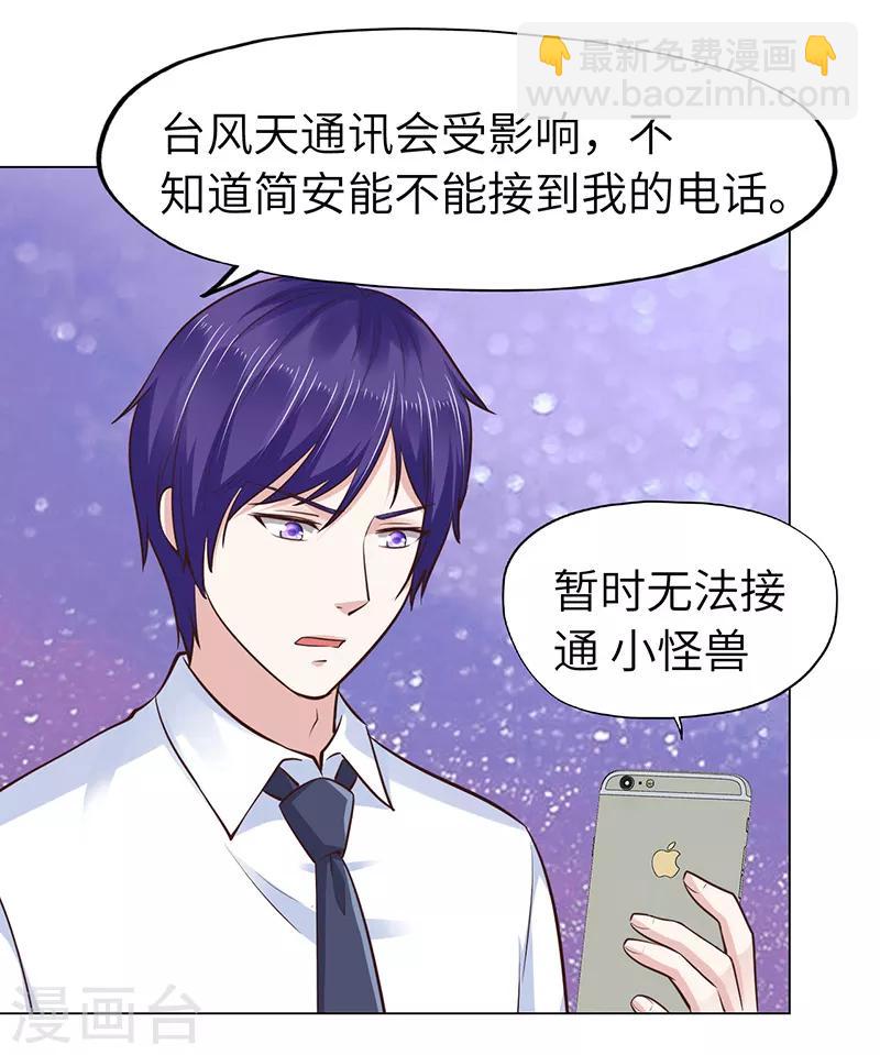 《陆少的暖婚新妻》第71话 第39页