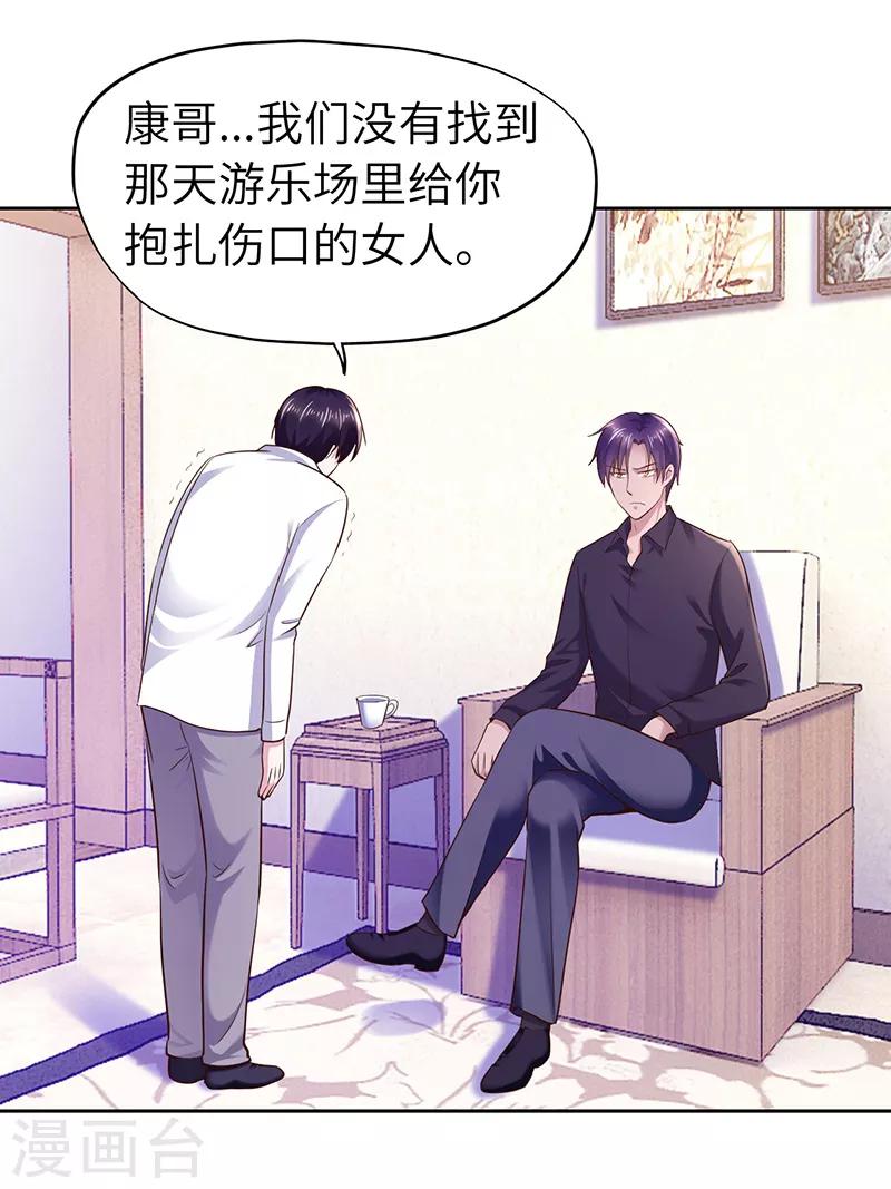 《陆少的暖婚新妻》第71话 第3页