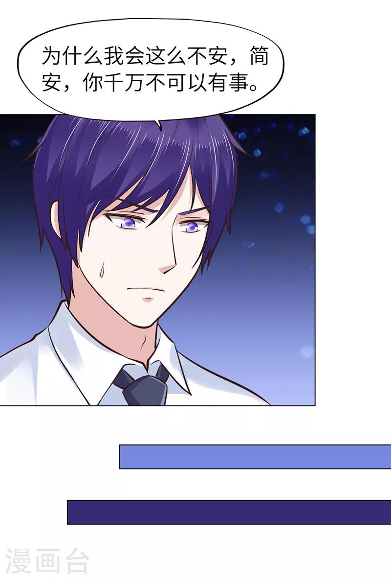 《陆少的暖婚新妻》第71话 第40页