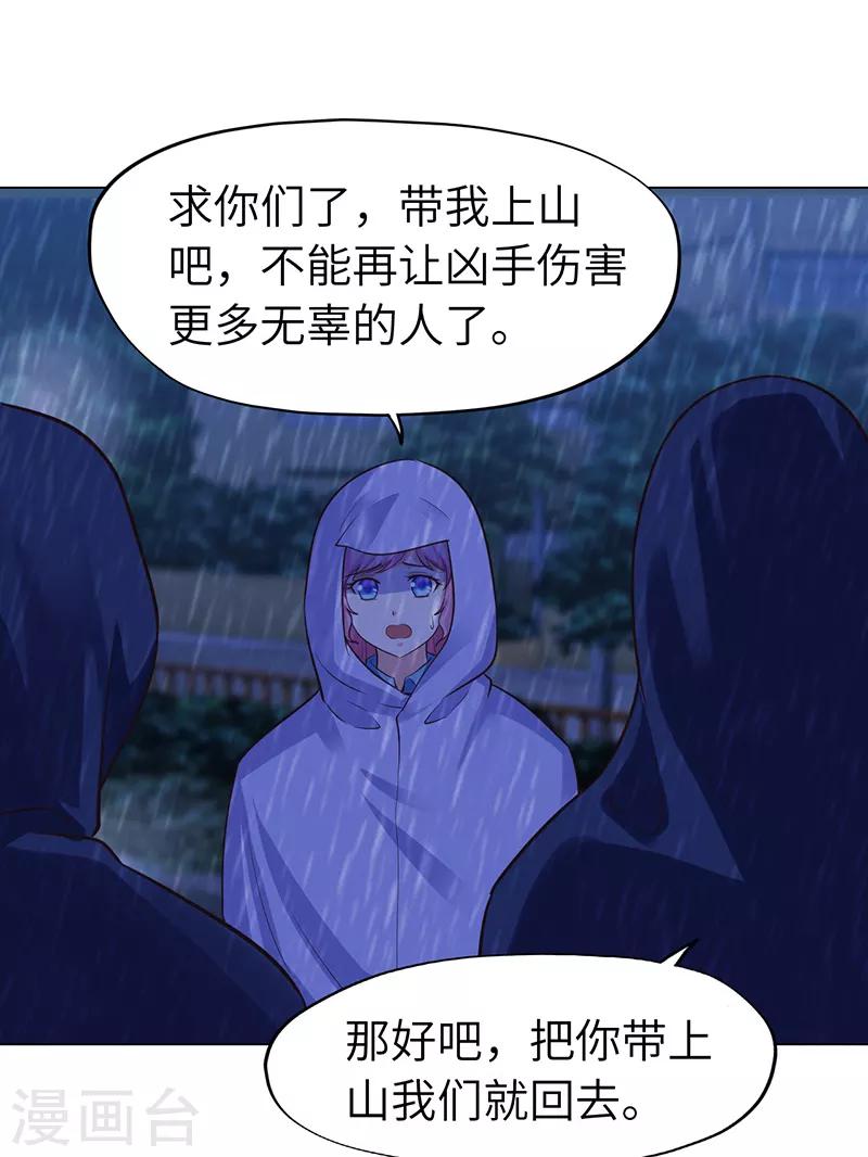 《陆少的暖婚新妻》第71话 第43页