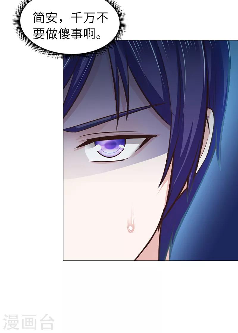 《陆少的暖婚新妻》第71话 第45页