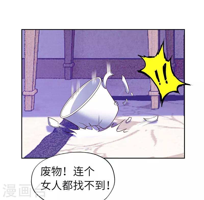 《陆少的暖婚新妻》第71话 第4页