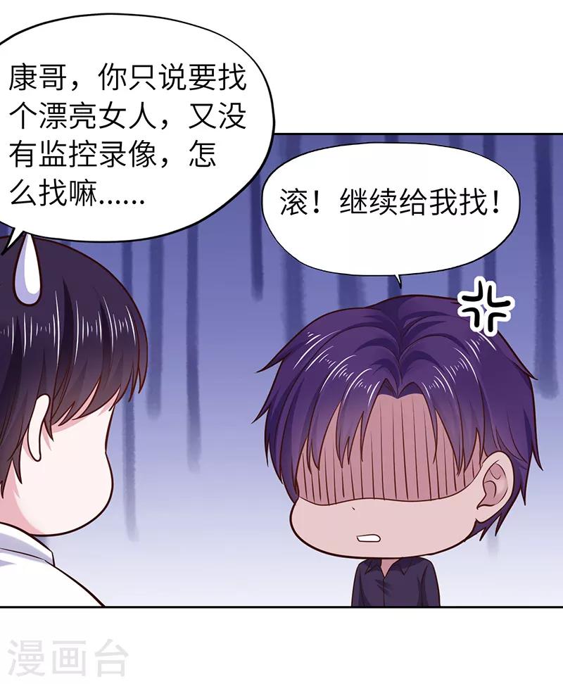 《陆少的暖婚新妻》第71话 第6页