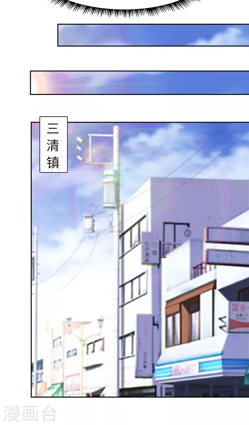 《陆少的暖婚新妻》第71话 第8页