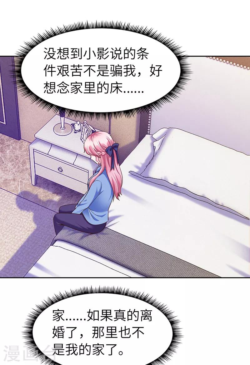 《陆少的暖婚新妻》第71话 第9页