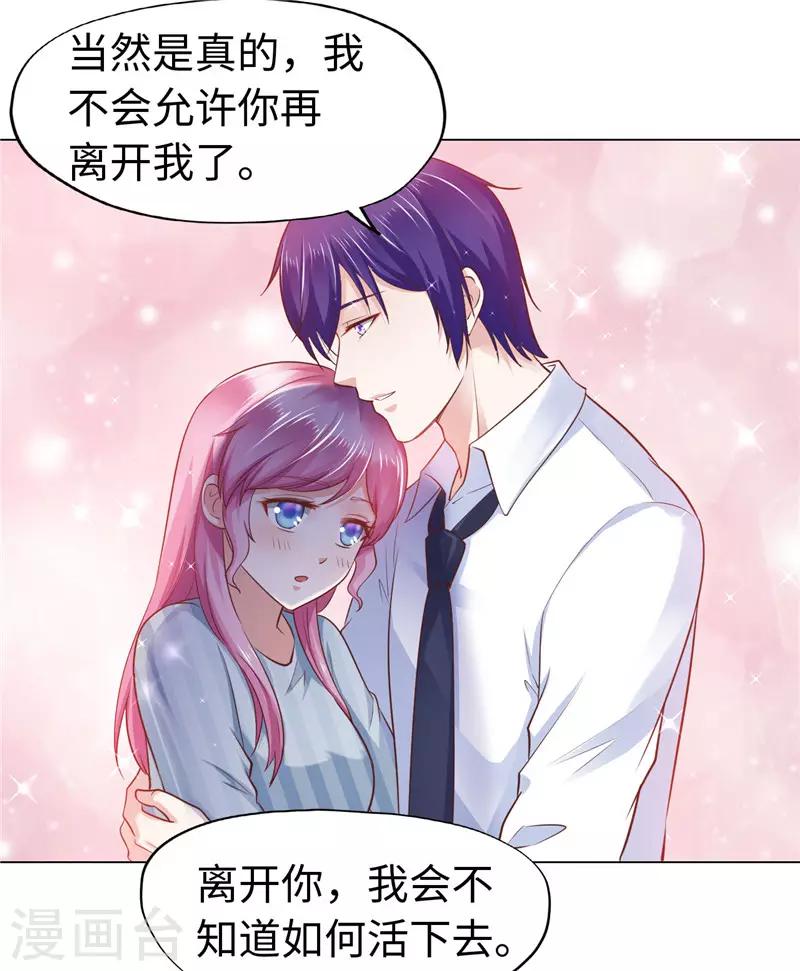 《陆少的暖婚新妻》第75话 第11页