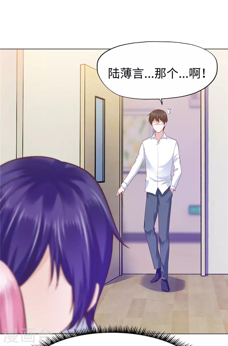 《陆少的暖婚新妻》第75话 第17页