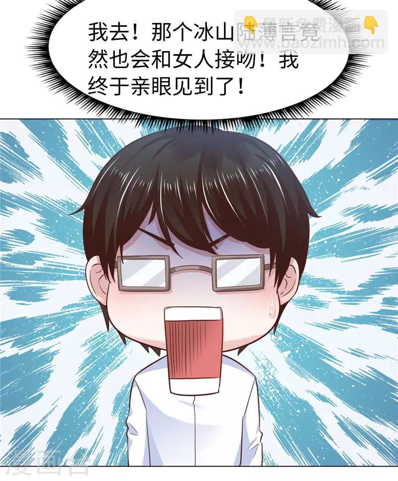 《陆少的暖婚新妻》第75话 第18页