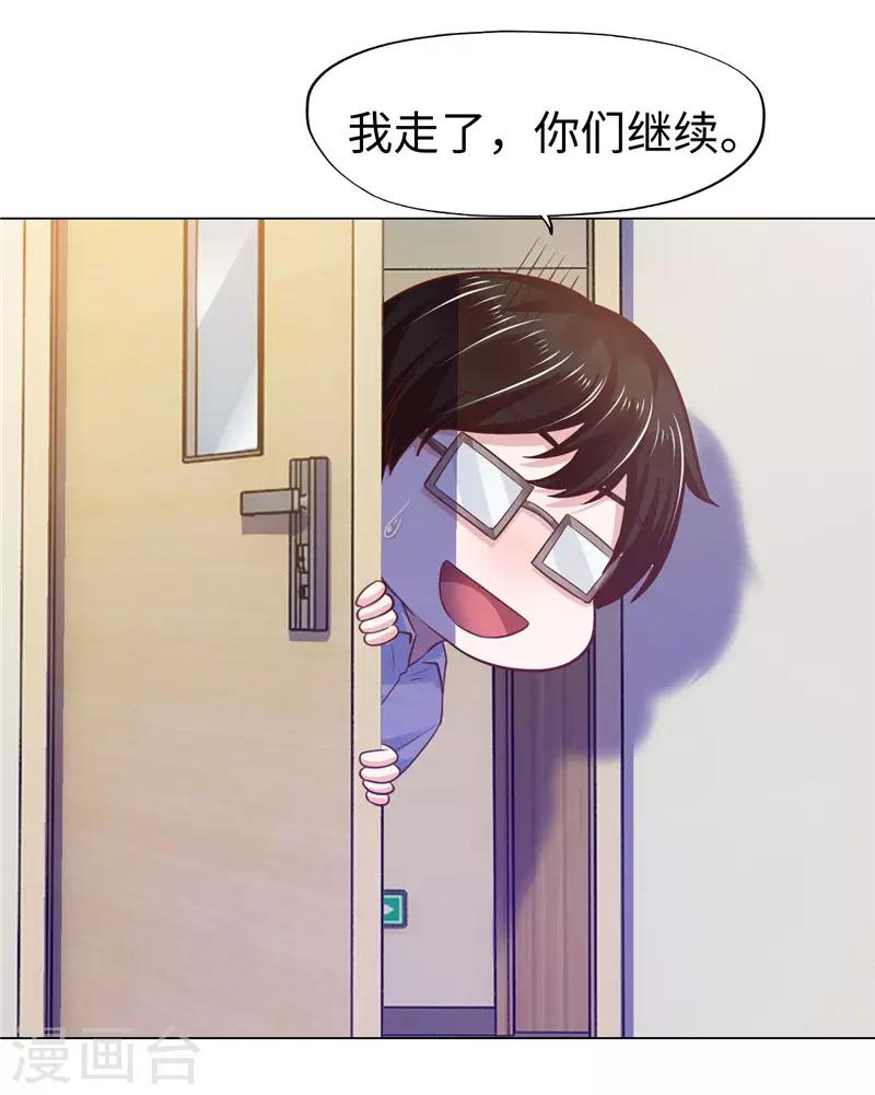 《陆少的暖婚新妻》第75话 第19页