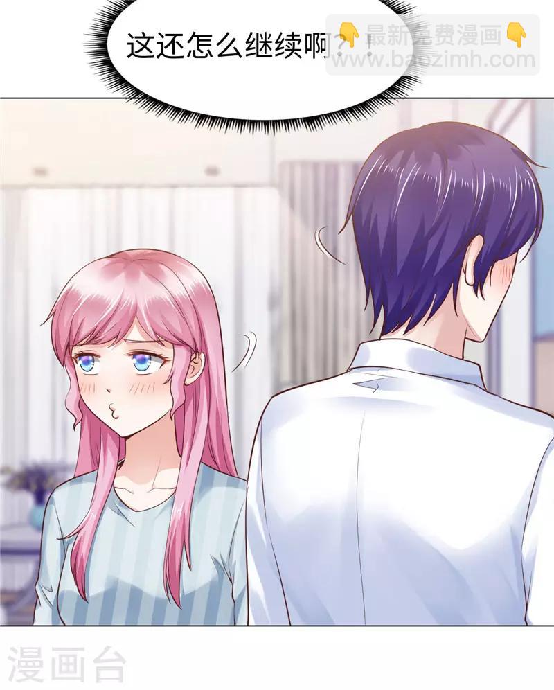 《陆少的暖婚新妻》第75话 第21页