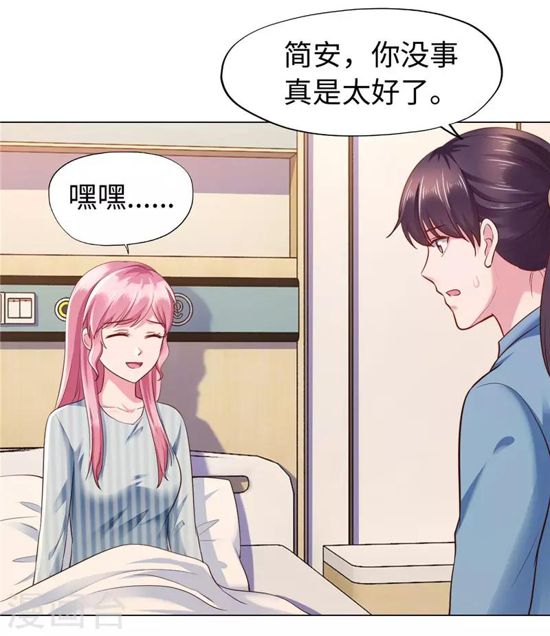《陆少的暖婚新妻》第75话 第23页