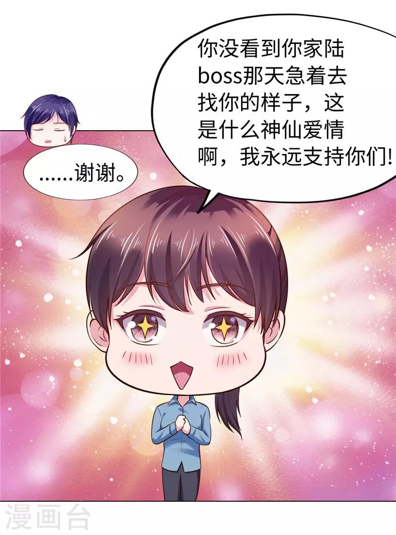 《陆少的暖婚新妻》第75话 第24页