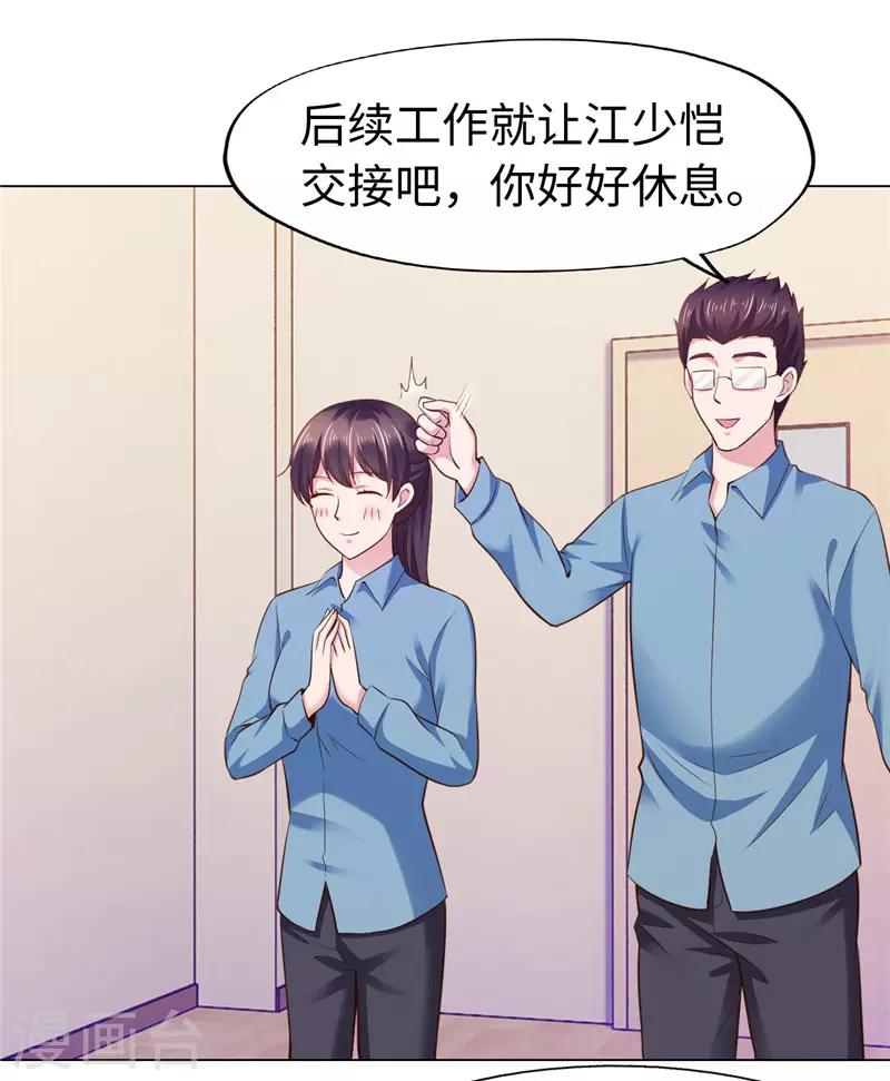 《陆少的暖婚新妻》第75话 第25页