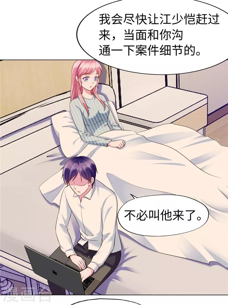 《陆少的暖婚新妻》第75话 第26页