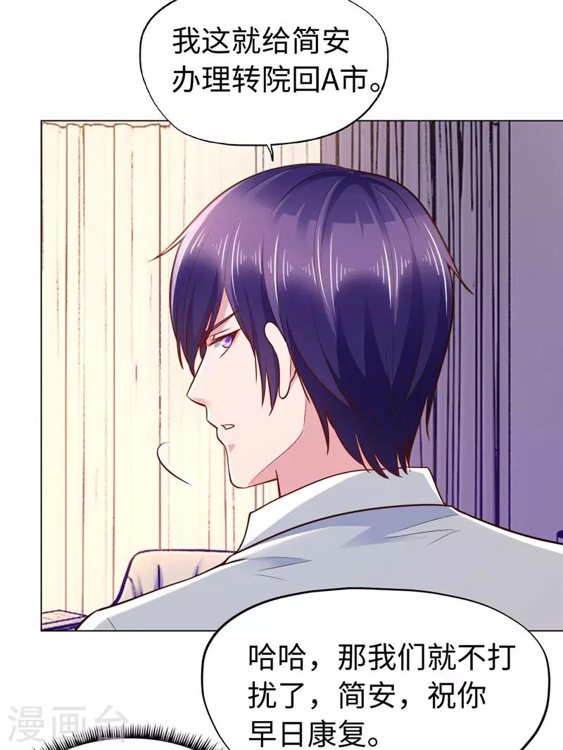 《陆少的暖婚新妻》第75话 第27页