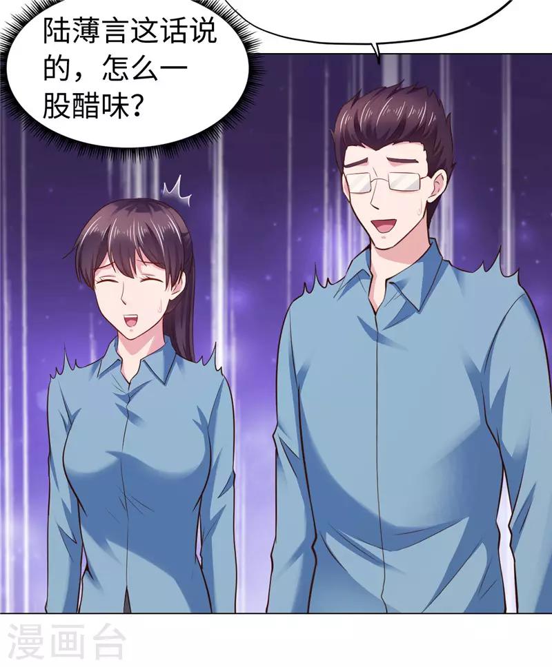 《陆少的暖婚新妻》第75话 第28页