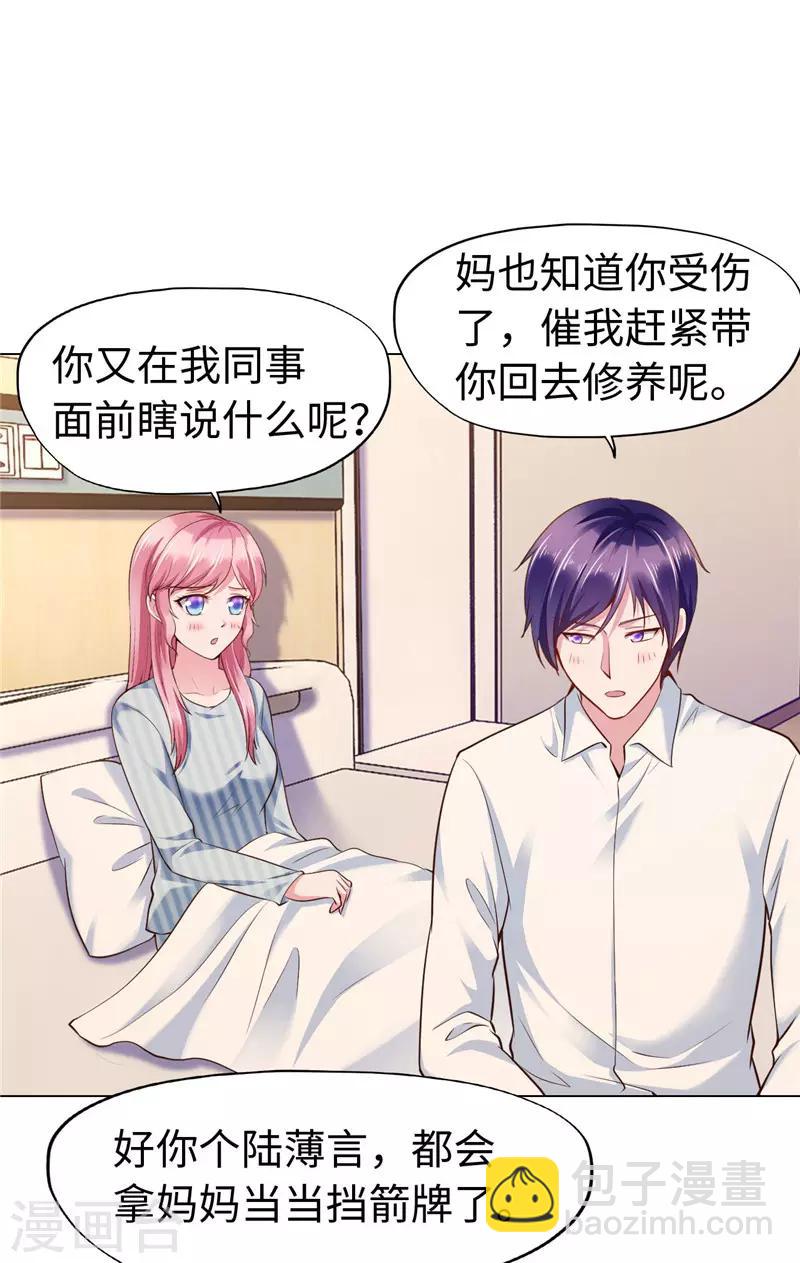 《陆少的暖婚新妻》第75话 第30页