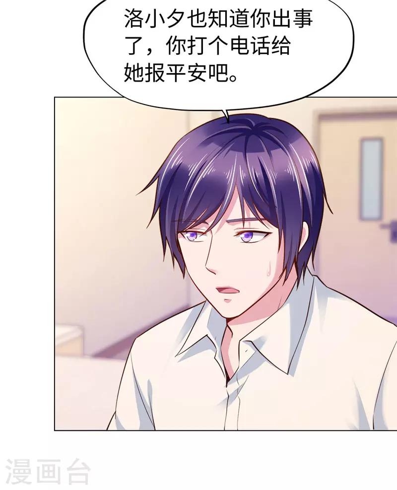 《陆少的暖婚新妻》第75话 第32页