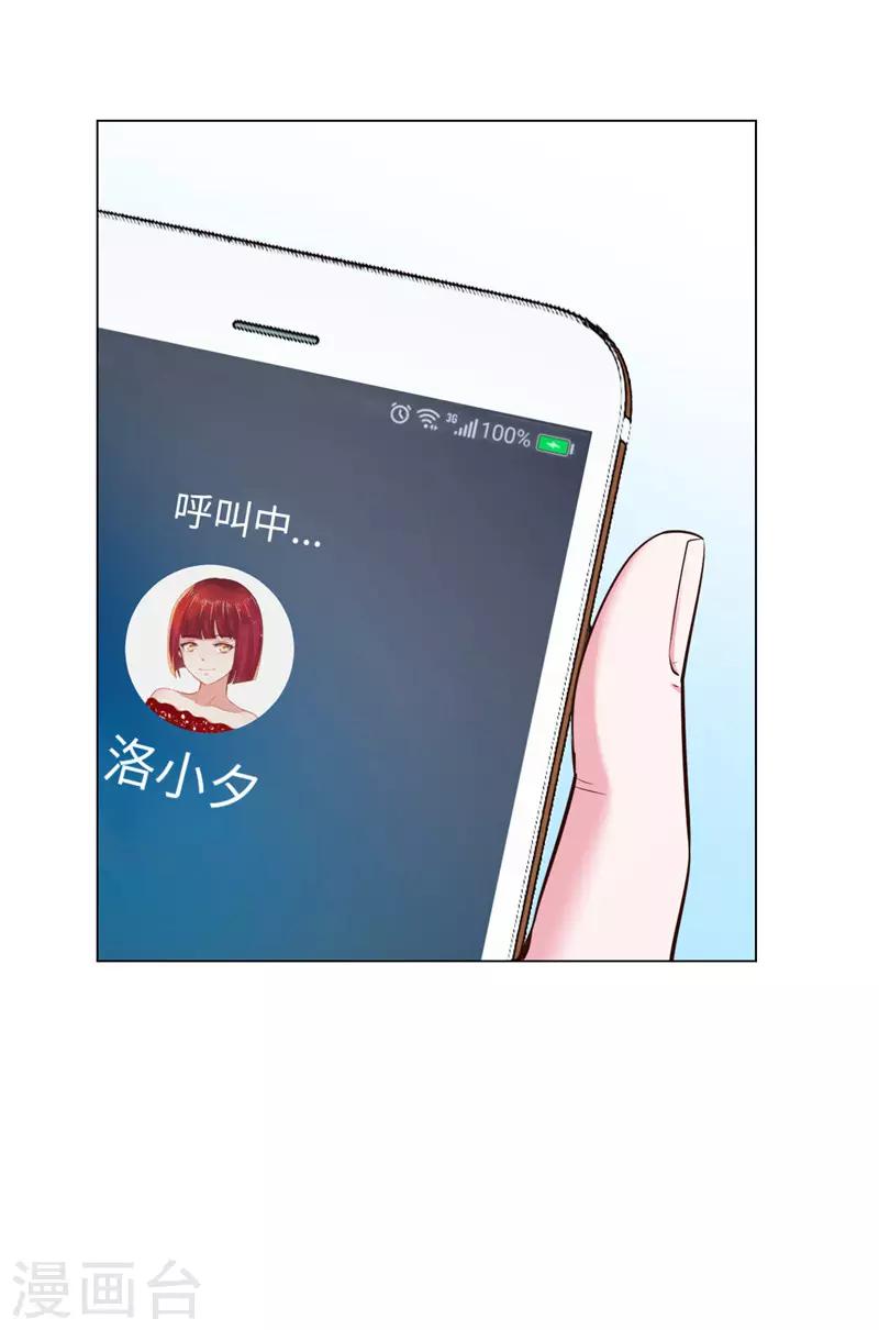 《陆少的暖婚新妻》第75话 第33页