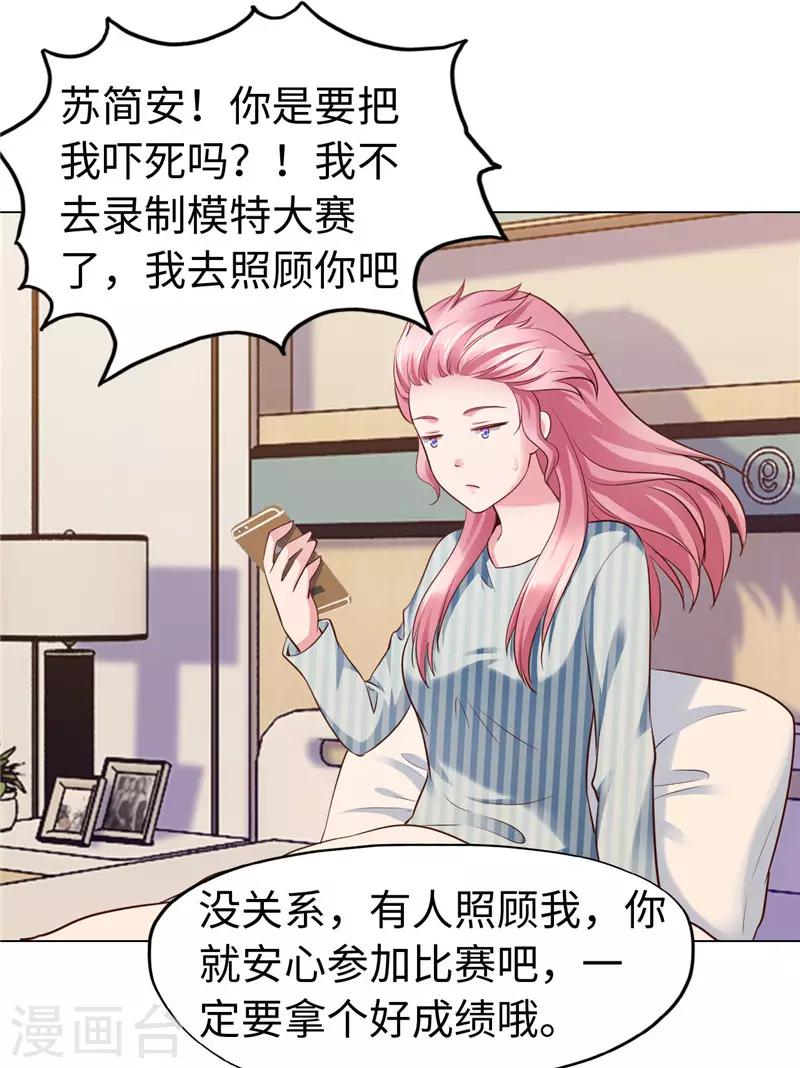 《陆少的暖婚新妻》第75话 第34页