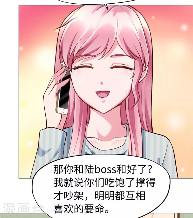 《陆少的暖婚新妻》第75话 第35页