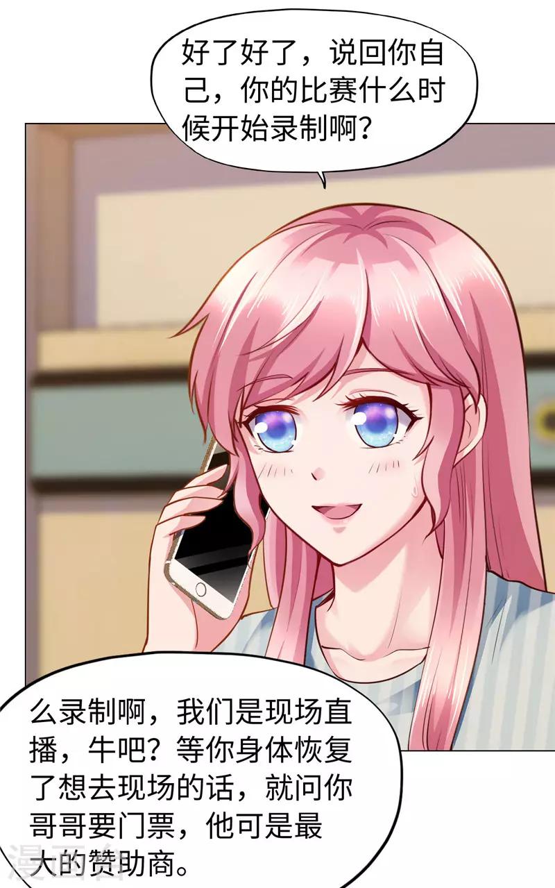 《陆少的暖婚新妻》第75话 第37页