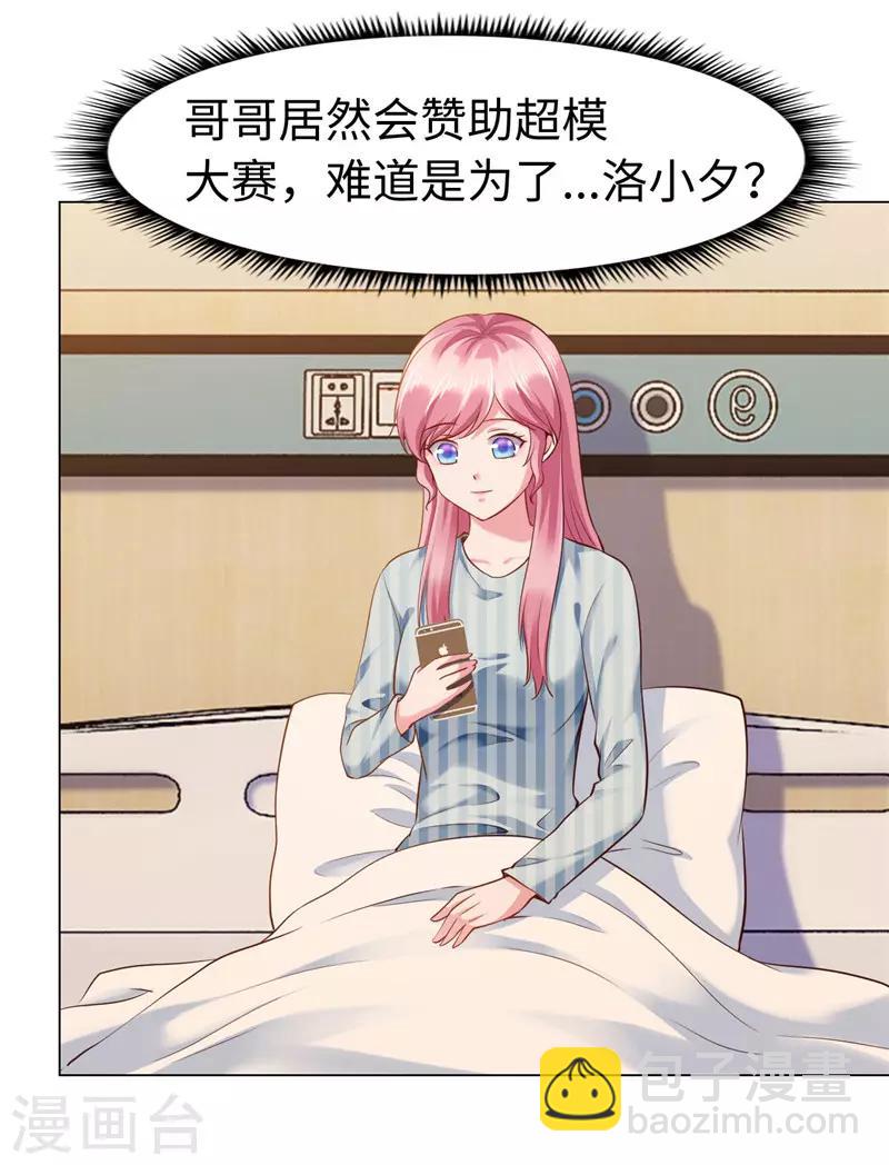 《陆少的暖婚新妻》第75话 第39页