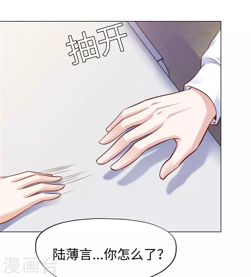 《陆少的暖婚新妻》第75话 第3页