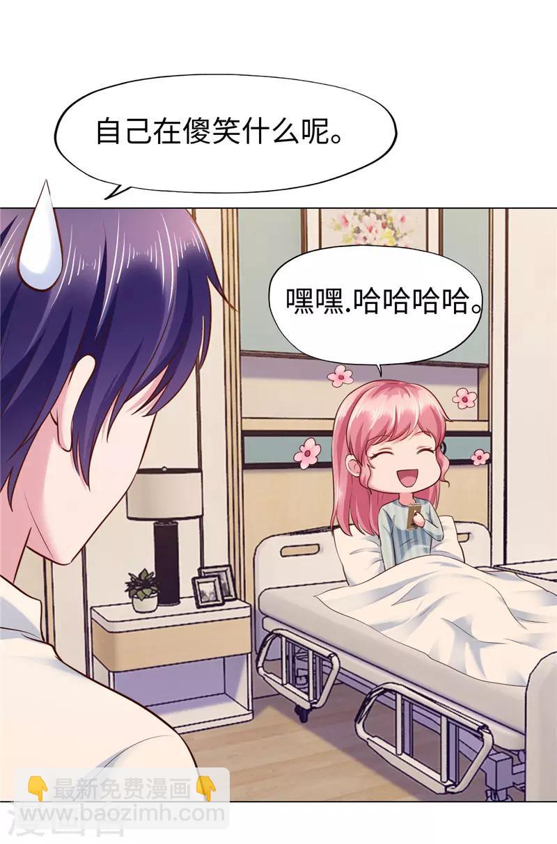 《陆少的暖婚新妻》第75话 第40页