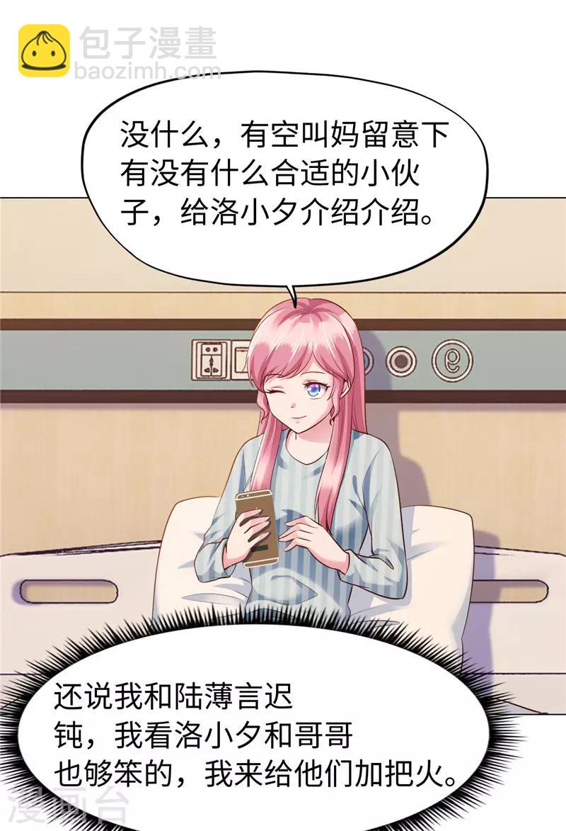 《陆少的暖婚新妻》第75话 第41页
