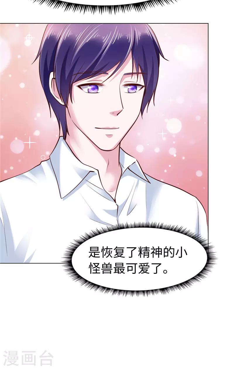 《陆少的暖婚新妻》第75话 第42页