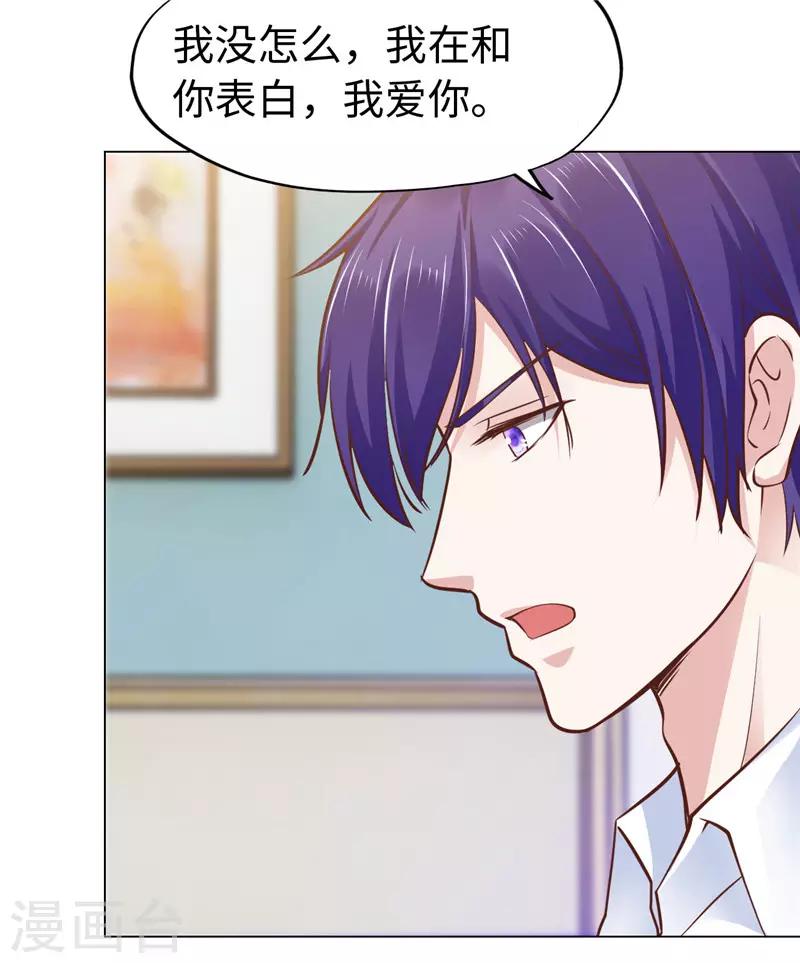 《陆少的暖婚新妻》第75话 第5页