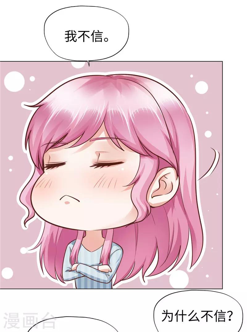 《陆少的暖婚新妻》第75话 第6页