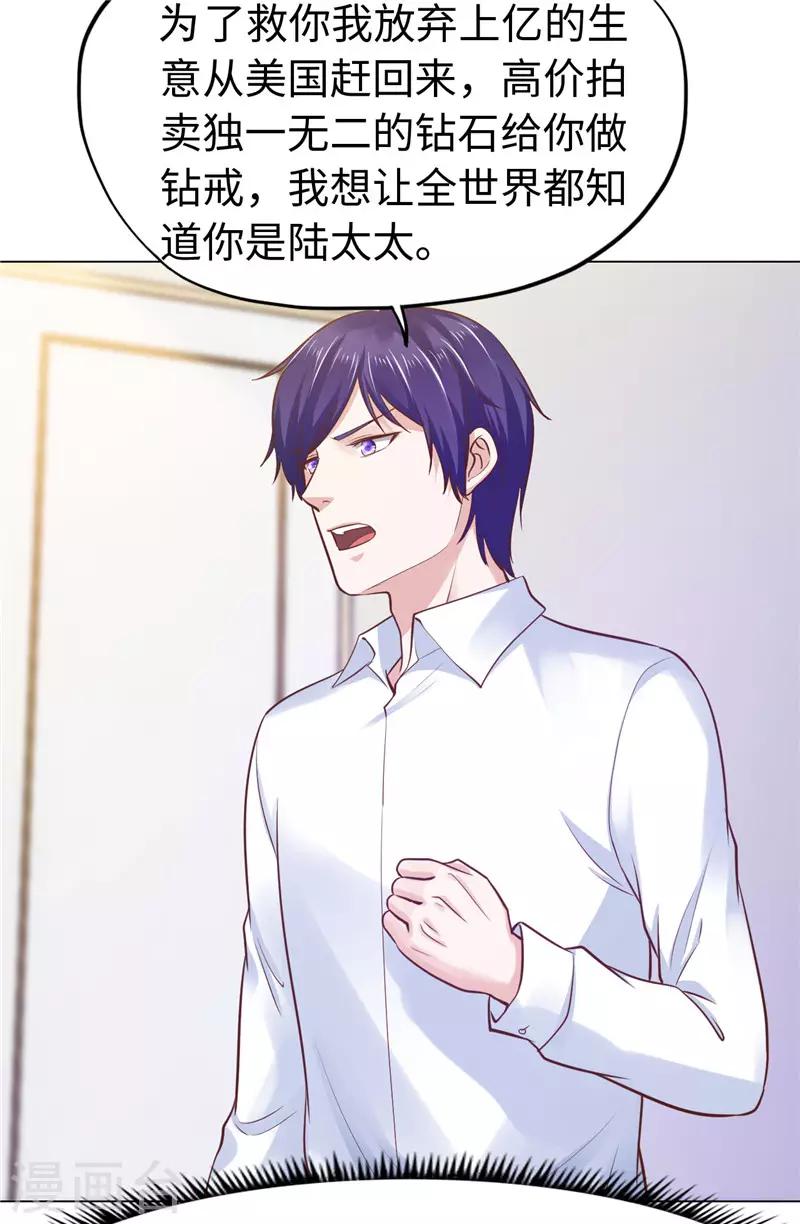 《陆少的暖婚新妻》第75话 第8页