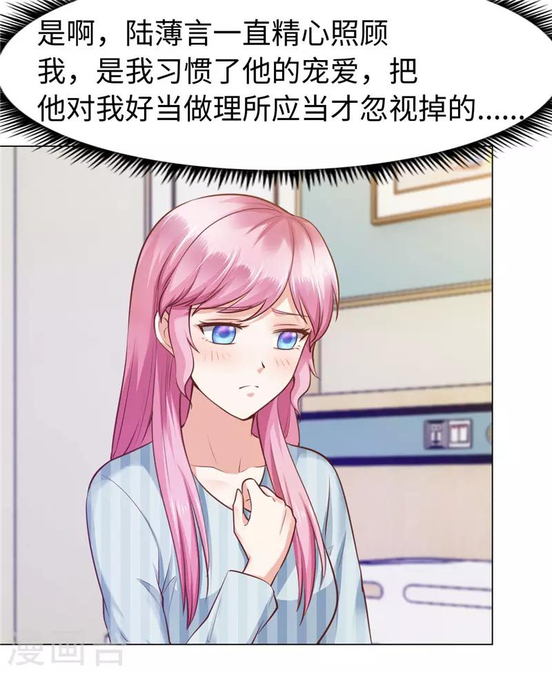 《陆少的暖婚新妻》第75话 第9页