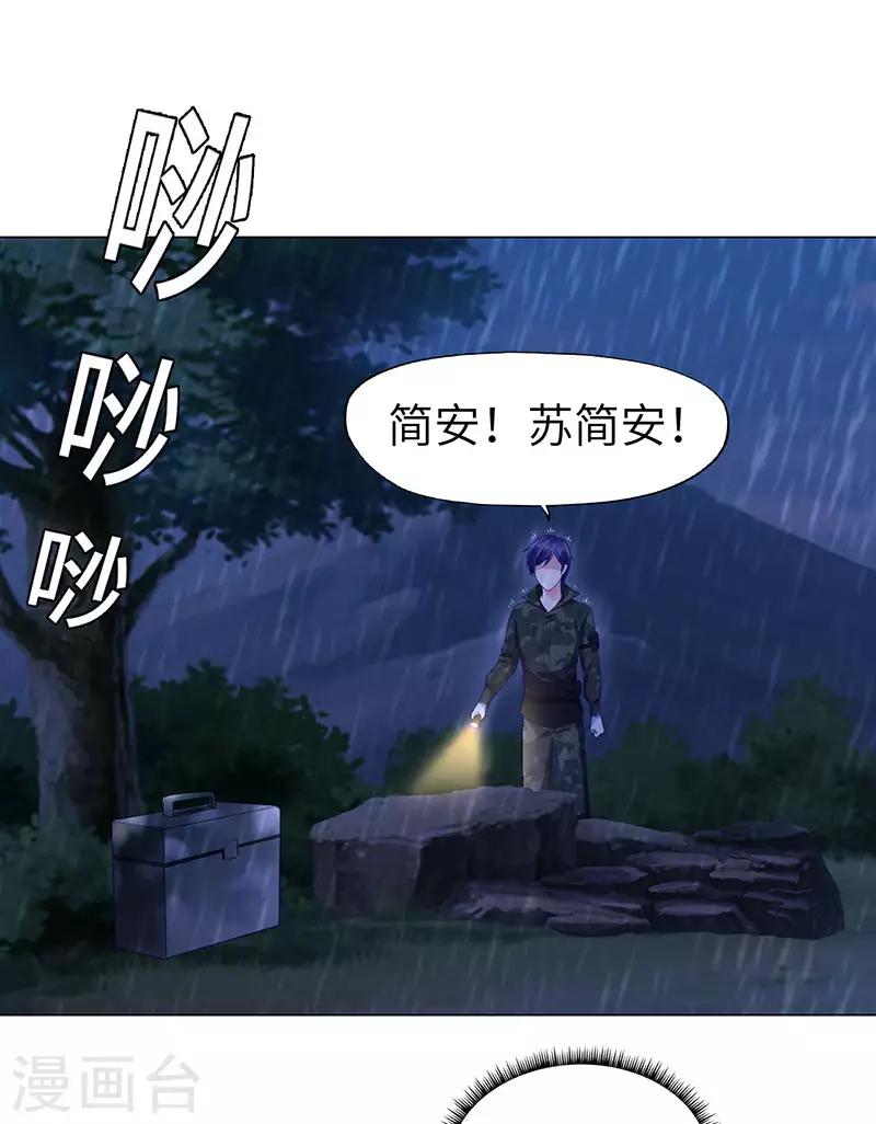《陆少的暖婚新妻》第73话 第12页