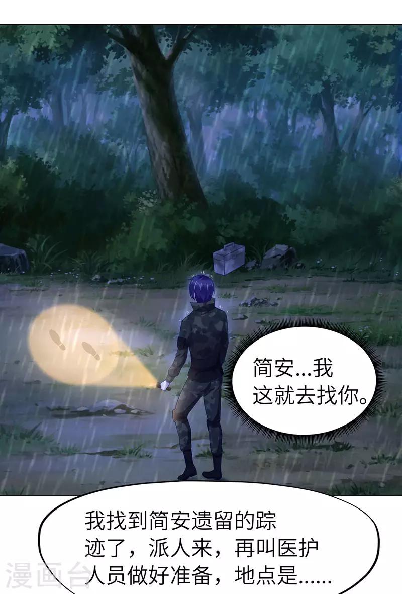 《陆少的暖婚新妻》第73话 第15页